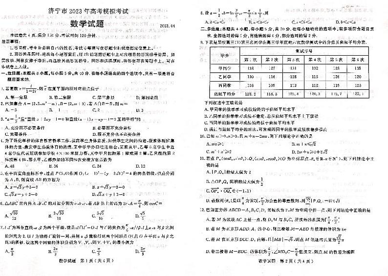 2023届山东省济宁市高三二模考试数学试题01