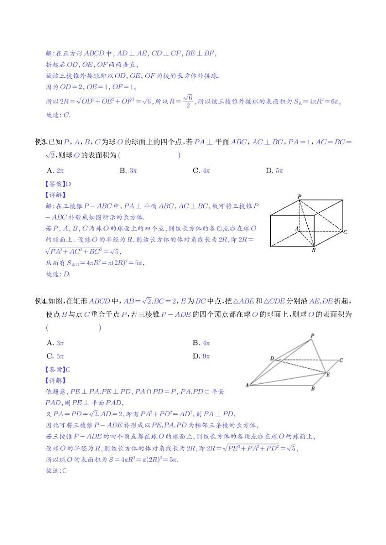 高考数学二轮复习专题 十种求外接球与内切球模型(解析版)第2页