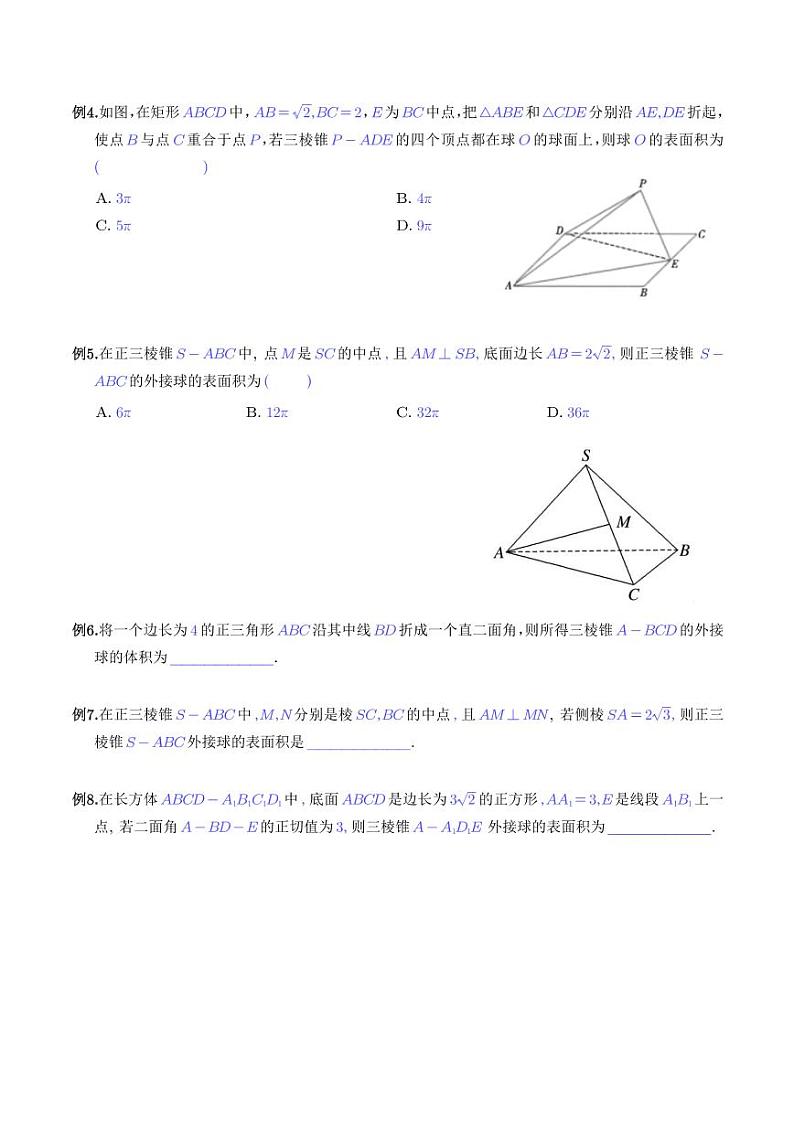 高考数学二轮复习专题 十种求外接球与内切球模型(学生版)第2页