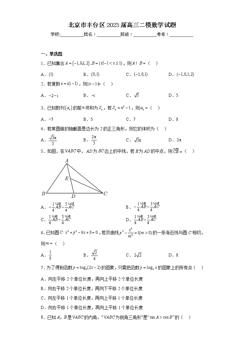 北京市丰台区2023届高三二模数学试题01