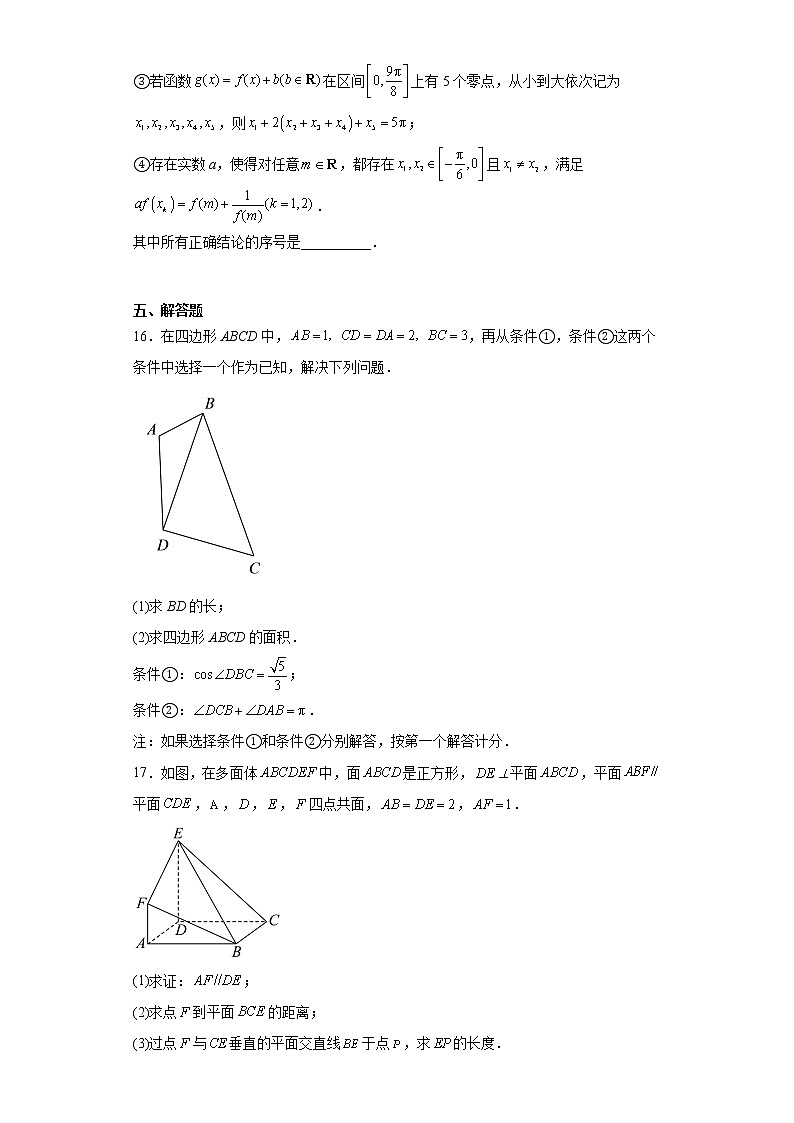 北京市丰台区2023届高三二模数学试题03