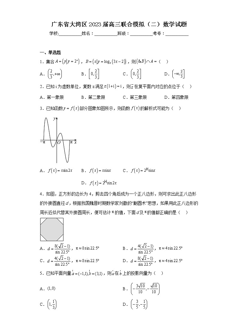 广东省大湾区2023届高三联合模拟（二）数学试题01
