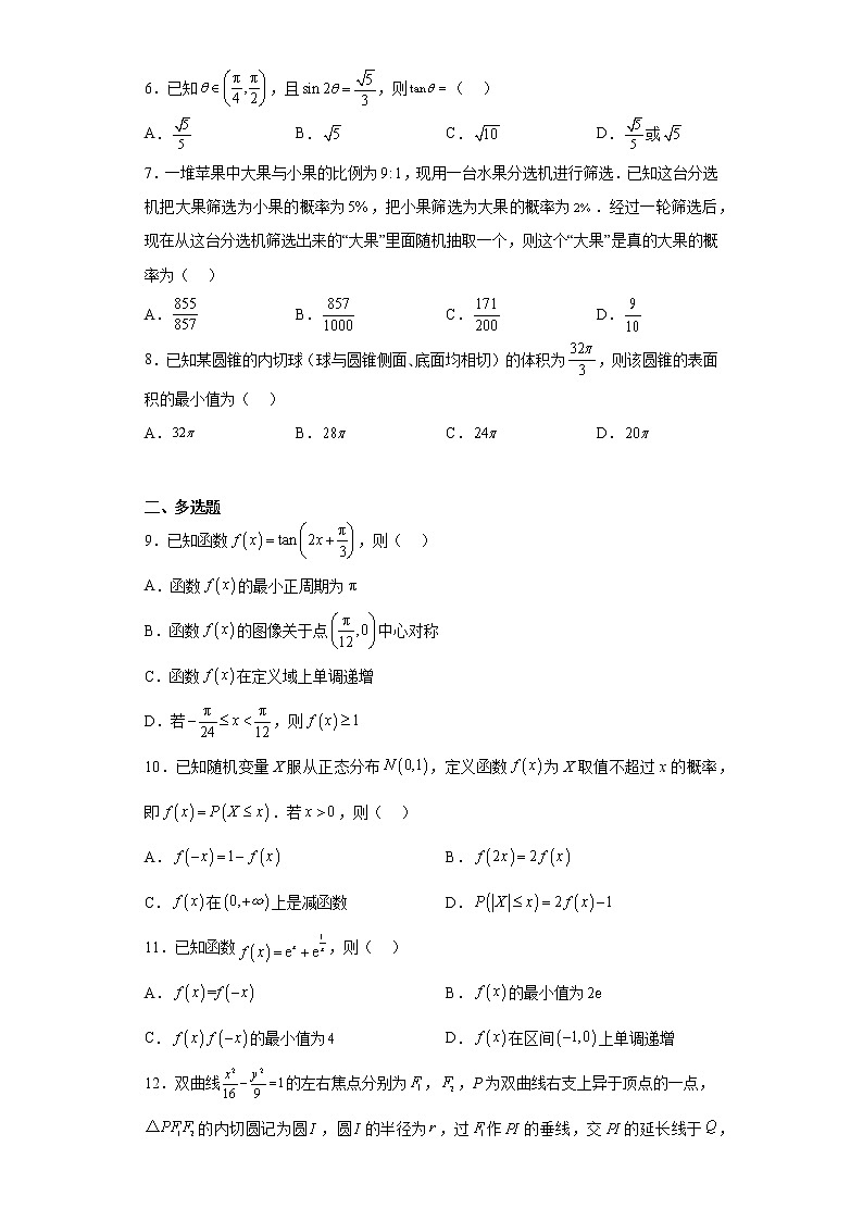 广东省大湾区2023届高三联合模拟（二）数学试题02