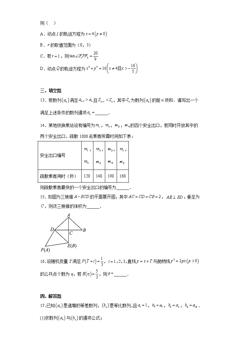 广东省大湾区2023届高三联合模拟（二）数学试题03