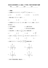 河南省名校青桐鸣2023届高三下学期4月联考理科数学试题