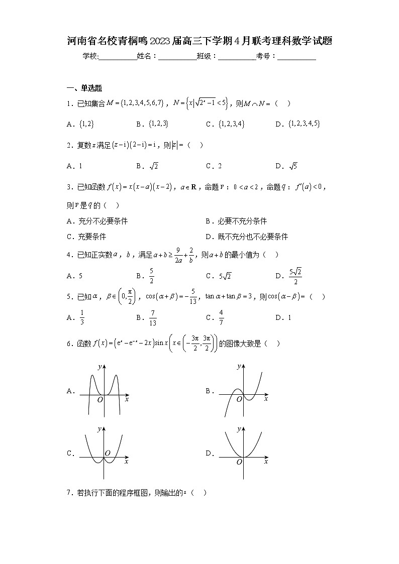 河南省名校青桐鸣2023届高三下学期4月联考理科数学试题01