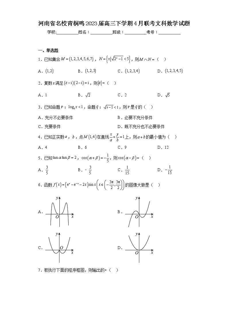 河南省名校青桐鸣2023届高三下学期4月联考文科数学试题01