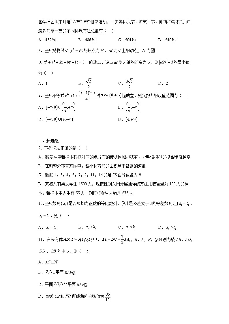 黑龙江省齐齐哈尔市2023届高三二模数学试题第2页