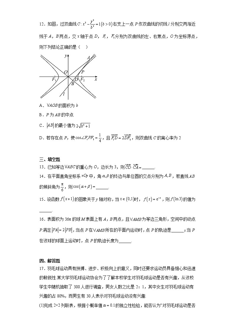 黑龙江省齐齐哈尔市2023届高三二模数学试题第3页