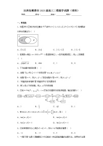 江西省鹰潭市2023届高三二模数学试题（理科）