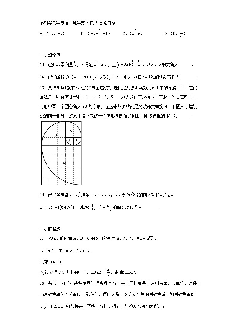 江西省鹰潭市2023届高三二模数学试题（文科）第3页
