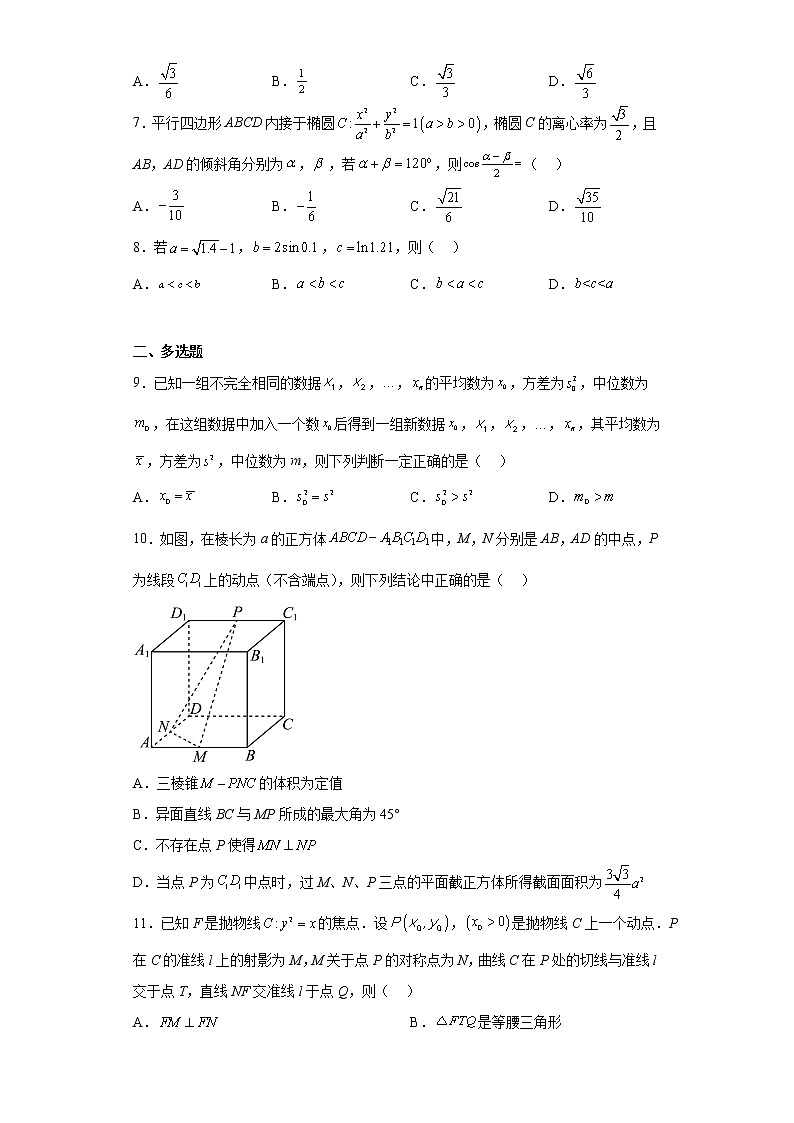 辽宁省部分高中2023届高三下学期普通高考模拟考试（一）数学试题02