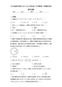 辽宁省部分学校2022-2023学年高三下学期第二次模拟考试数学试题