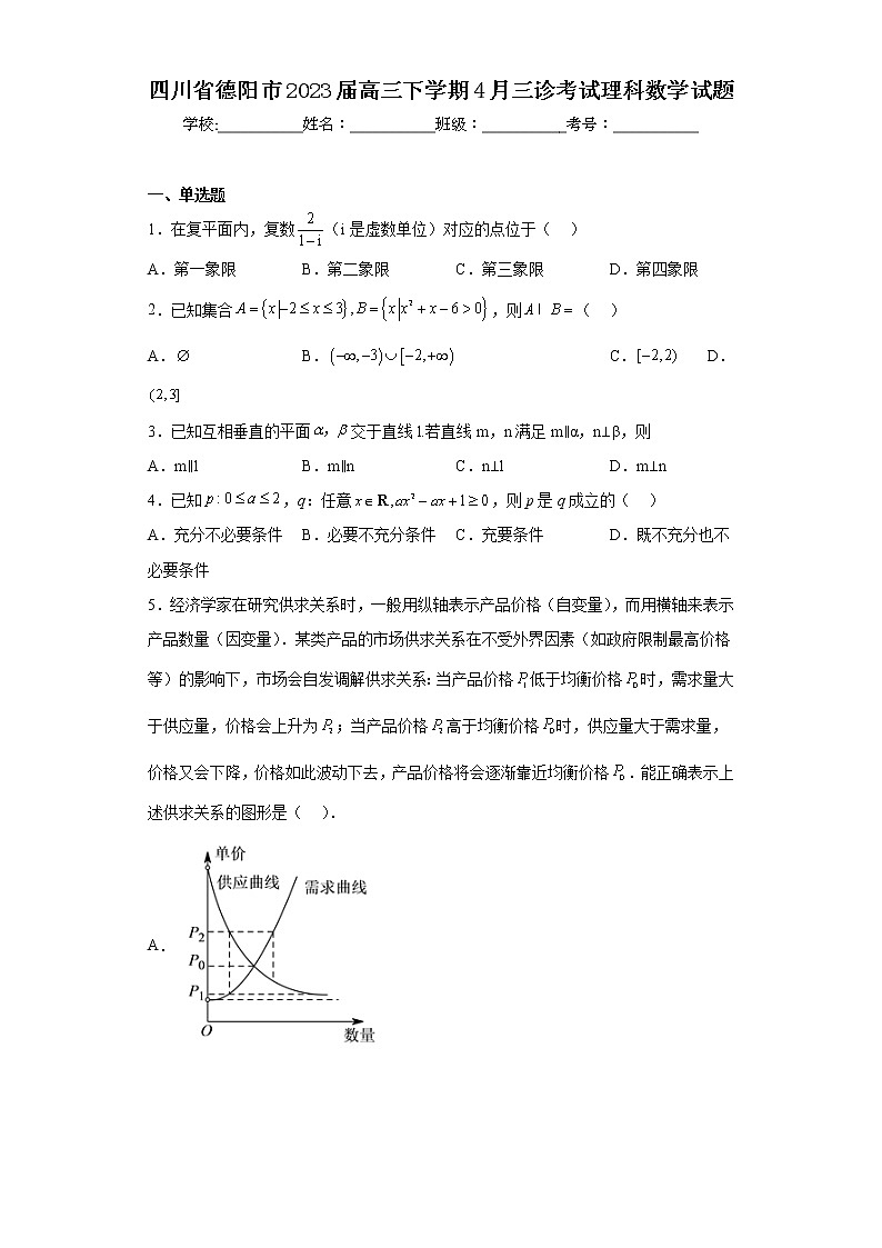 四川省德阳市2023届高三下学期4月三诊考试理科数学试题01