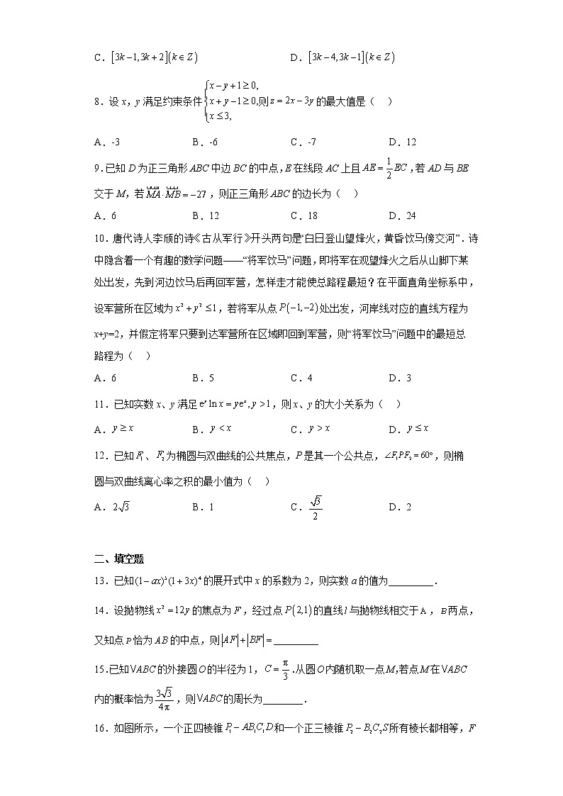 四川省德阳市2023届高三下学期4月三诊考试理科数学试题03