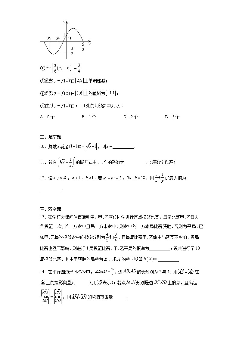 天津市和平区2023届高三二模数学试题03