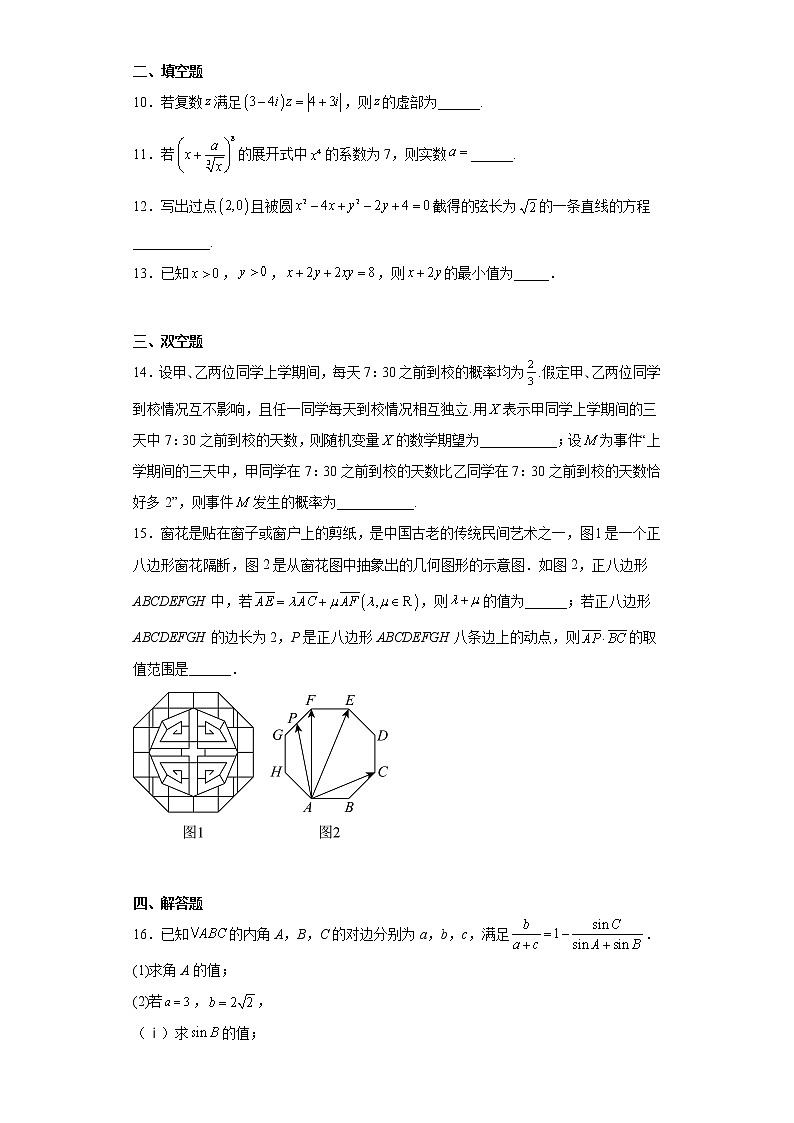 天津市河西区2023届高三二模数学试题03