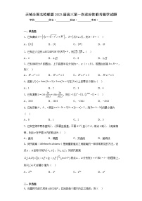 天域全国名校联盟2023届高三第一次适应性联考数学试题