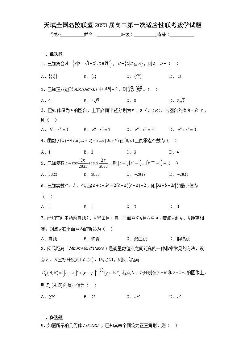 天域全国名校联盟2023届高三第一次适应性联考数学试题第1页