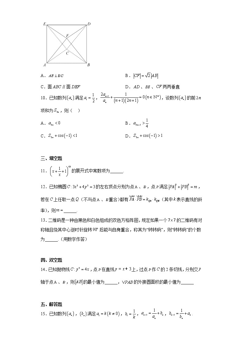 天域全国名校联盟2023届高三第一次适应性联考数学试题第2页