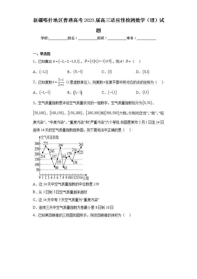 新疆喀什地区普通高考2023届高三适应性检测数学（理）试题第1页