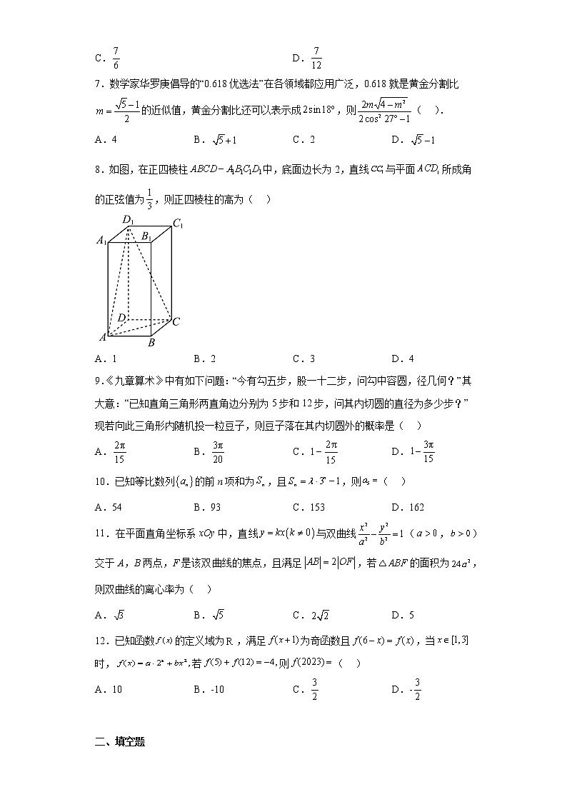 新疆喀什地区普通高考2023届高三适应性检测数学（理）试题第3页