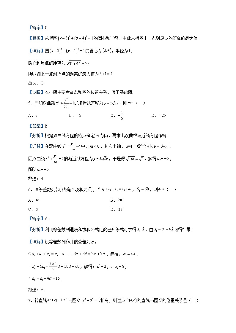 2022-2023学年广东省珠海市斗门区第一中学高二上学期期末数学试题含解析02