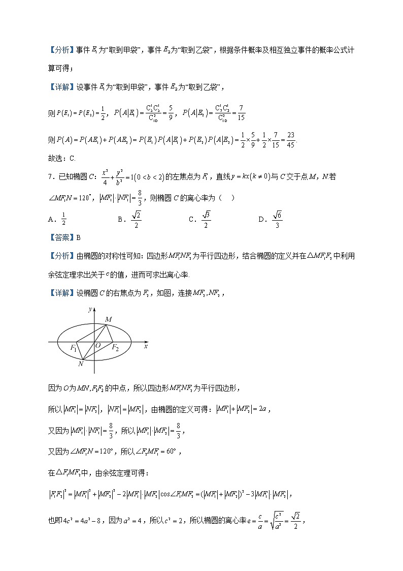 2022-2023学年广西壮族自治区梧州市苍梧中学高二上学期期末数学试题含解析03
