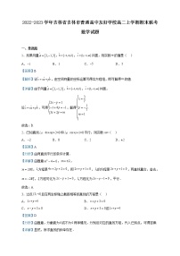 2022-2023学年吉林省吉林市普通高中友好学校高二上学期期末联考数学试题含解析