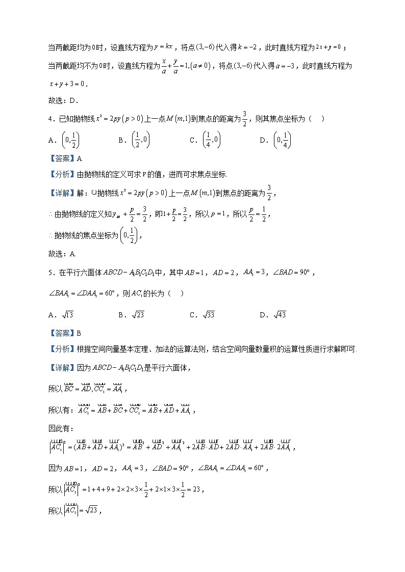 2022-2023学年吉林省吉林市普通高中友好学校高二上学期期末联考数学试题含解析02