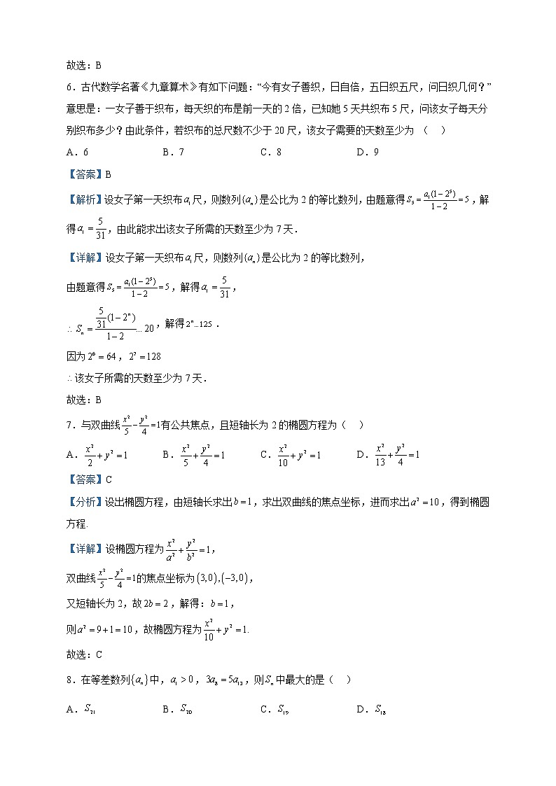 2022-2023学年吉林省吉林市普通高中友好学校高二上学期期末联考数学试题含解析03