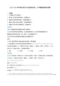 2022-2023学年四川省巴中市恩阳区高二上学期期末数学试题含解析