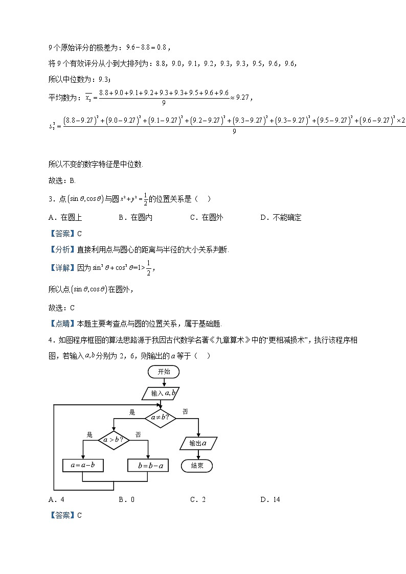 2022-2023学年四川省巴中市恩阳区高二上学期期末数学试题含解析02