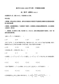 2022-2023学年浙江省嘉兴市高二上学期期末数学试题Word版