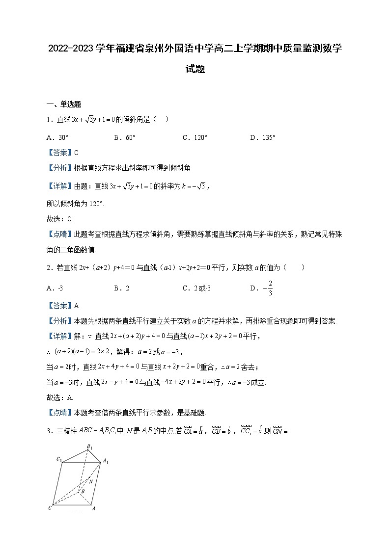 2022-2023学年福建省泉州外国语中学高二上学期期中质量监测数学试题含解析01