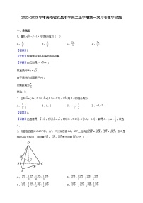 2022-2023学年海南省文昌中学高二上学期第一次月考数学试题含解析