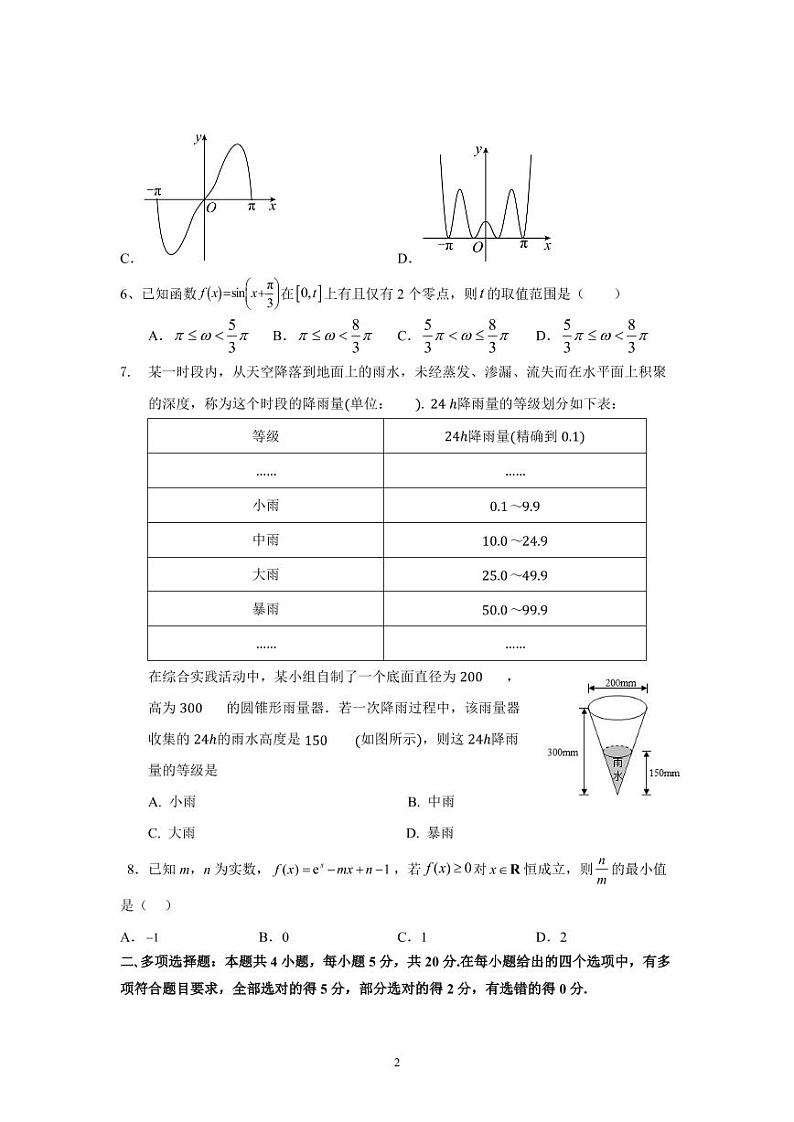2022-2023学年湖南省长沙市雅礼教育集团高二下学期期中考试数学试题第2页