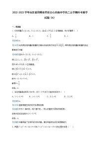 2022-2023学年山东省日照市莒县文心高级中学高二上学期月考数学试题（A）含解析