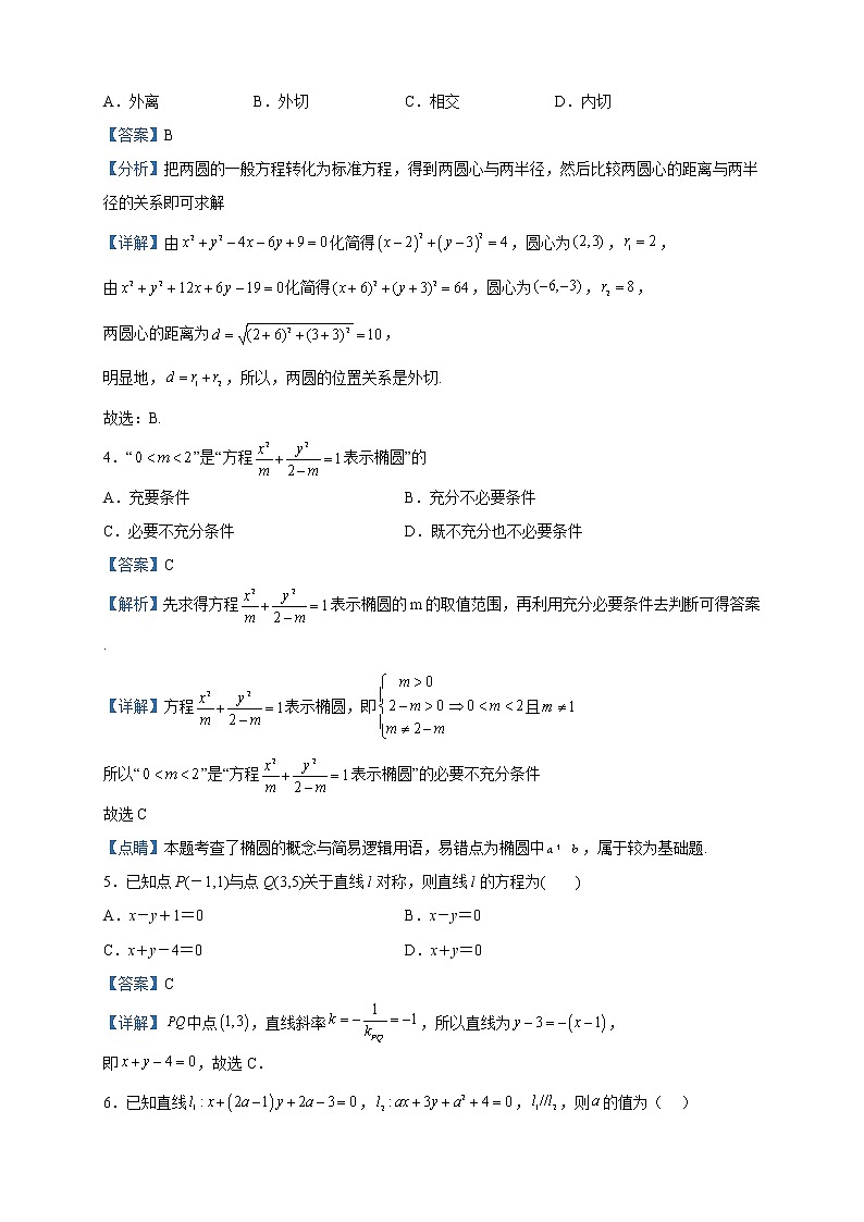 2022-2023学年山东省日照市莒县文心高级中学高二上学期月考数学试题（A）含解析02