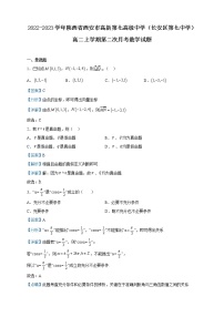 2022-2023学年陕西省西安市高新第七高级中学（长安区第七中学）高二上学期第二次月考数学试题含解析