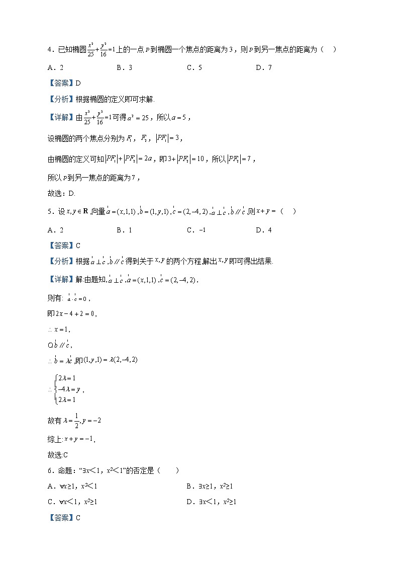 2022-2023学年陕西省西安市高新第七高级中学（长安区第七中学）高二上学期第二次月考数学试题含解析第2页