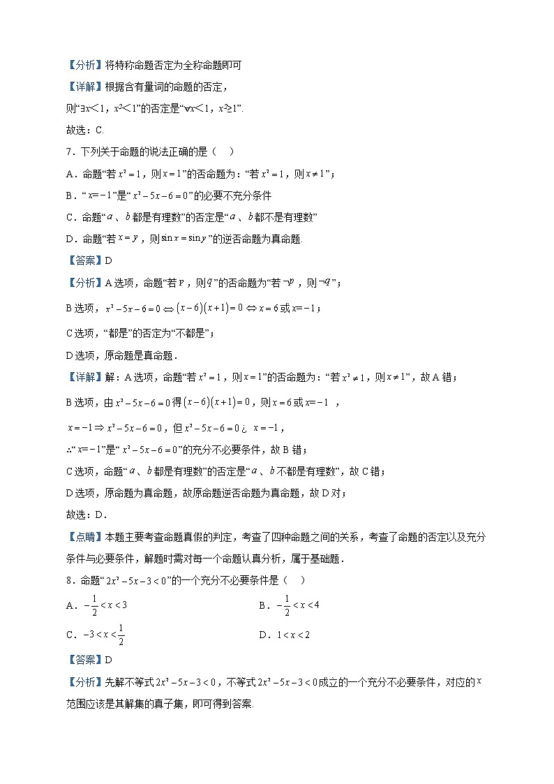 2022-2023学年陕西省西安市高新第七高级中学（长安区第七中学）高二上学期第二次月考数学试题含解析第3页