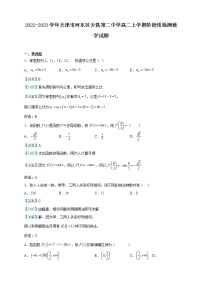 2022-2023学年天津市河东区天铁第二中学高二上学期阶段性检测数学试题含解析