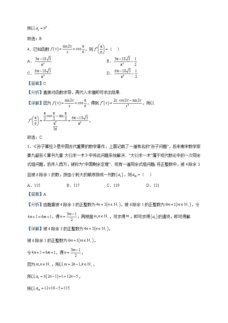 2022-2023学年安徽省宿州市高二下学期期中考试数学试题含解析02