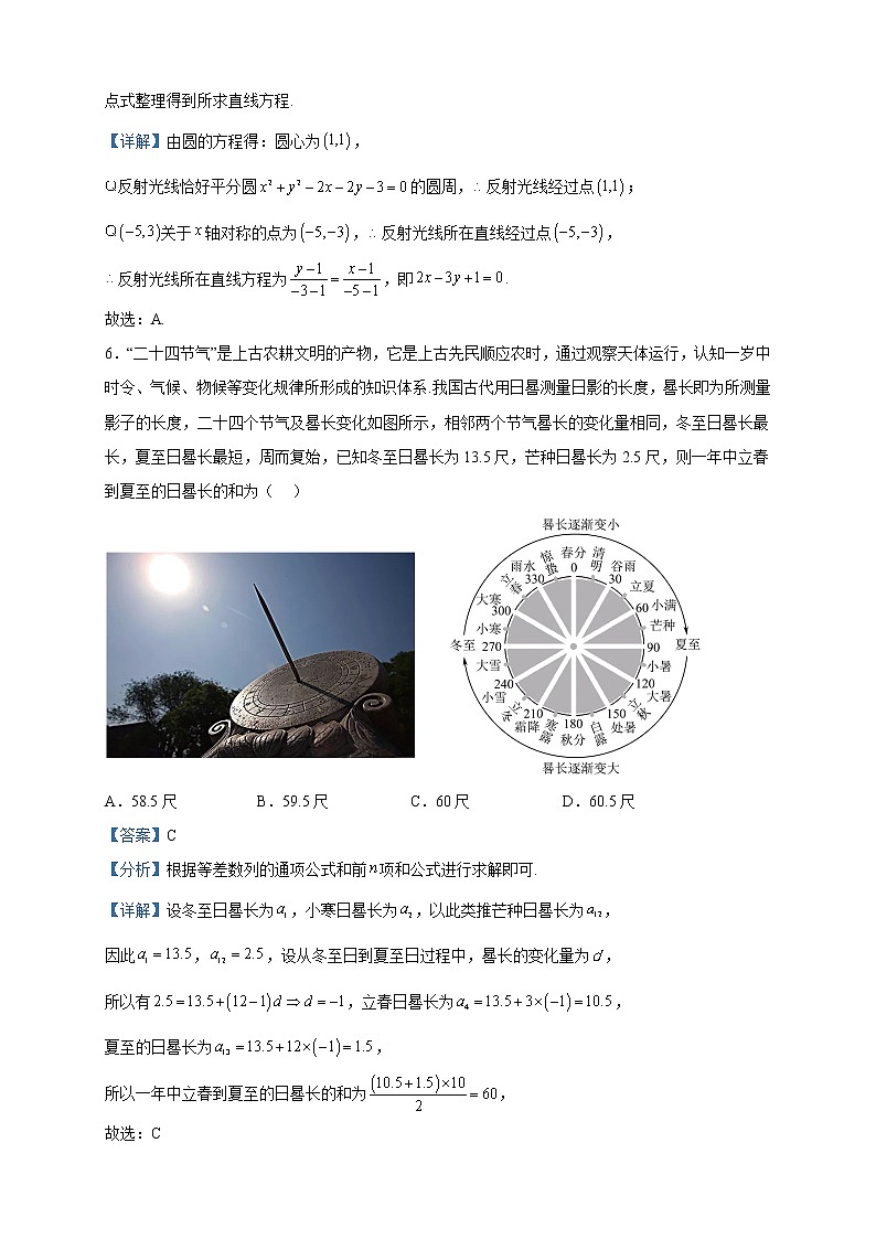 2022-2023学年福建省福州第十五中学、铜盘中学高二下学期期中考试数学试题含解析03