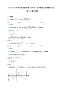 2022-2023学年福建省福州第一中学高二下学期第三学段模块考试（期中）数学试题含解析