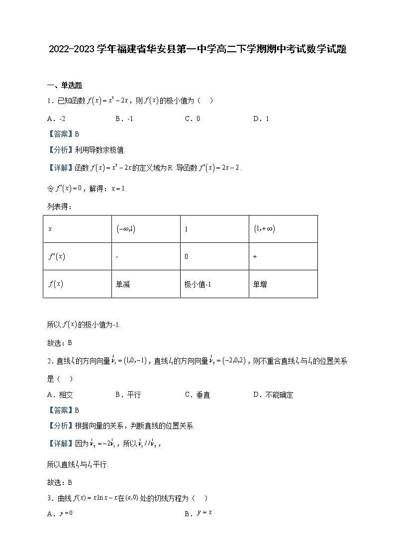 2022-2023学年福建省华安县第一中学高二下学期期中考试数学试题含解析01