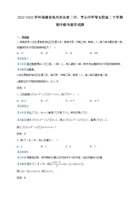 2022-2023学年福建省泉州市永春二中、平山中学等五校高二下学期期中联考数学试题含解析