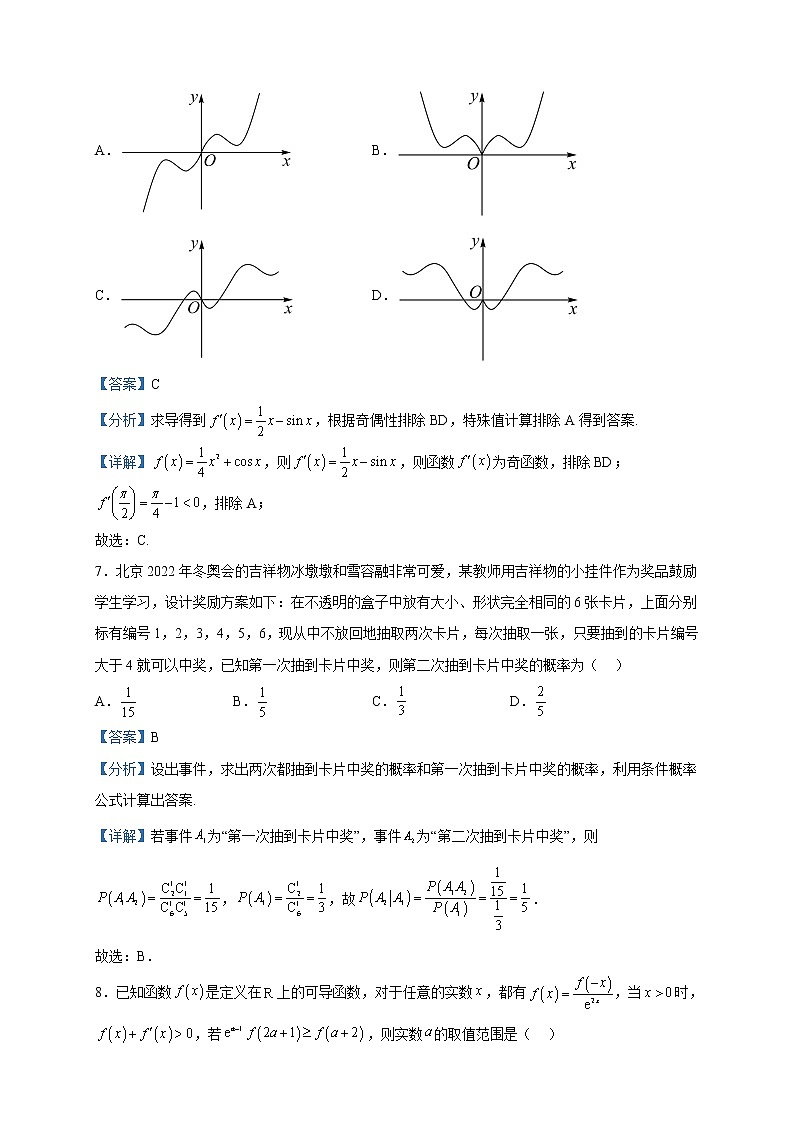 2022-2023学年福建省泉州市永春二中、平山中学等五校高二下学期期中联考数学试题含解析03