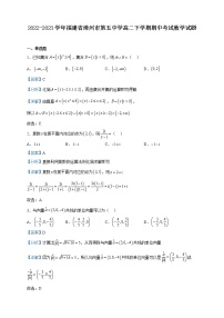 2022-2023学年福建省漳州市第五中学高二下学期期中考试数学试题含解析